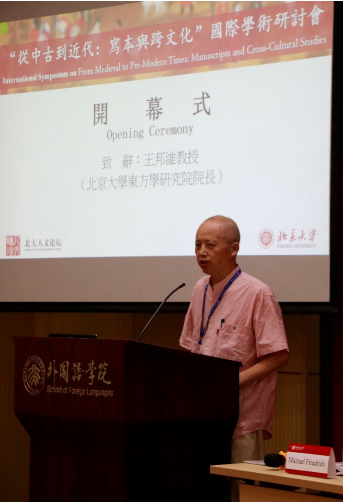 从中古到近代：写本与跨文化”国际学术研讨会在北京大学举行