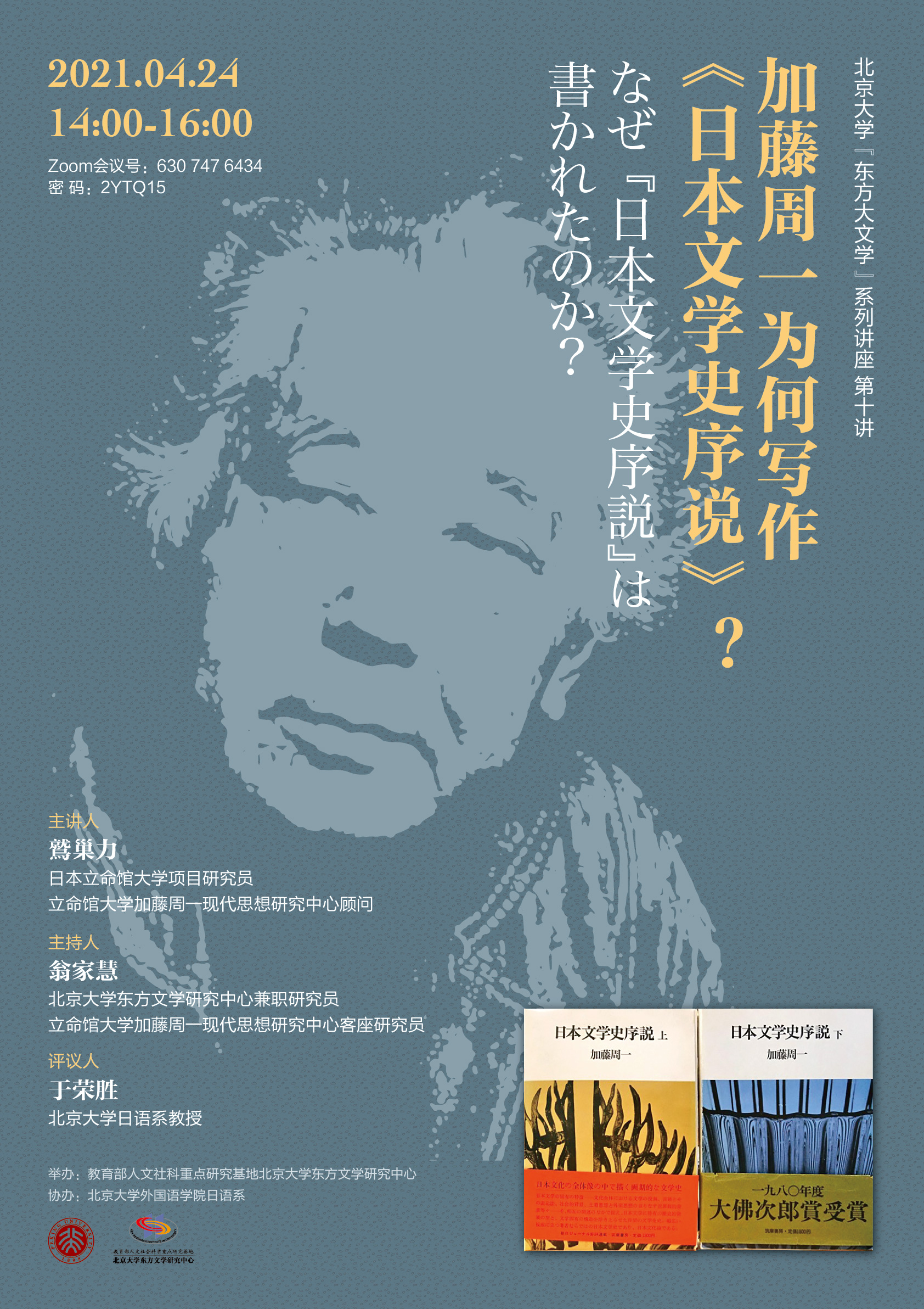 北京大学东方文学研究中心举办“东方大文学”系列讲座第十讲